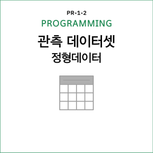 PROGRAMMINGS _ 데이터-002 (1)