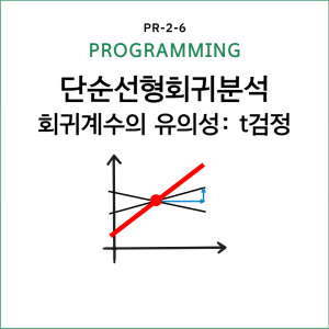PROGRAMMINGS _ 모수 가설검정-006
