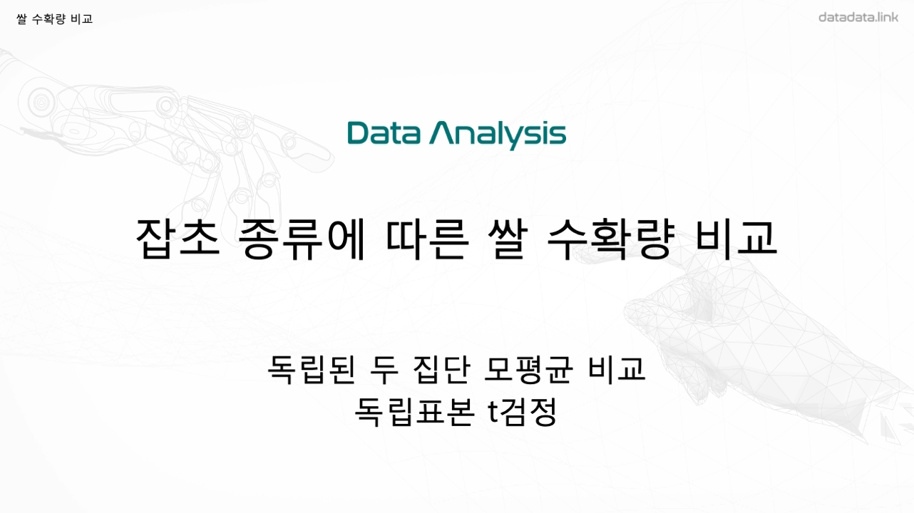 데이터분석