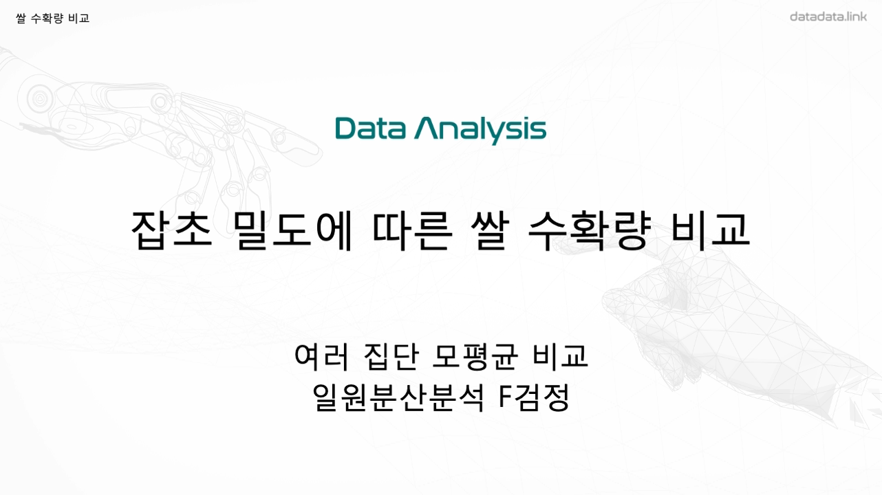 데이터분석