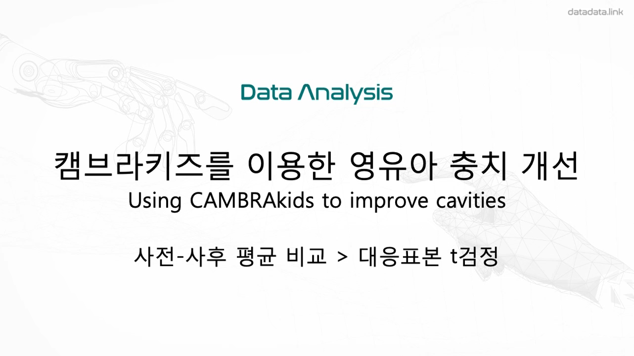 데이터분석