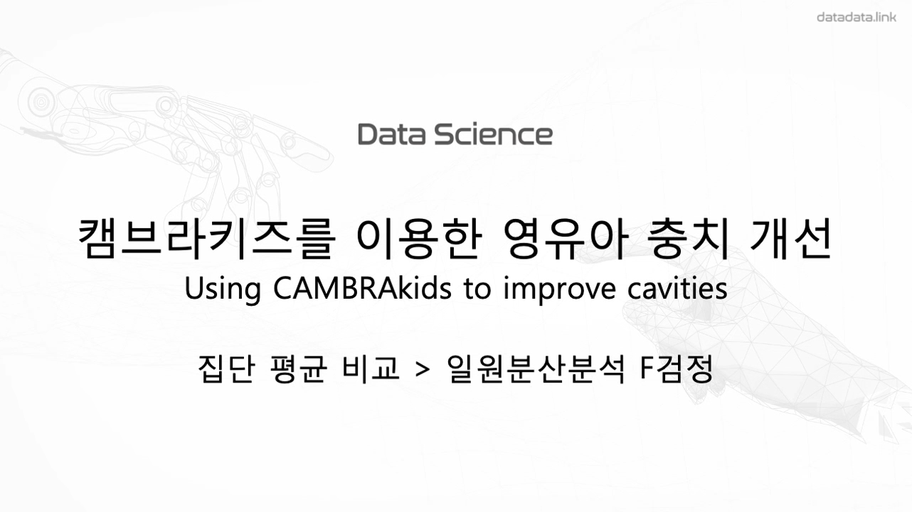 데이터분석